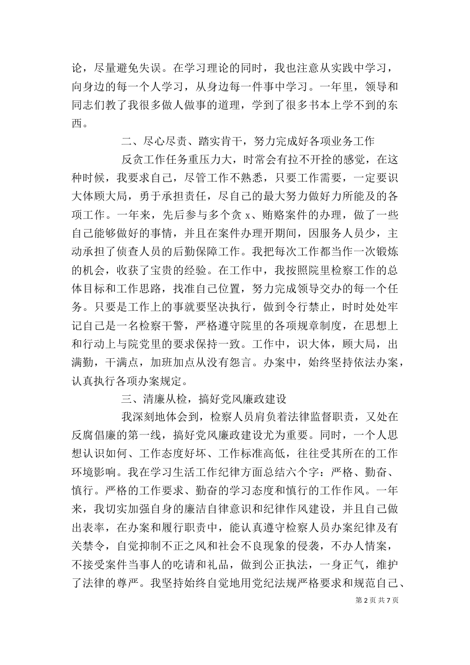 2023检察院个人工作总结_第2页