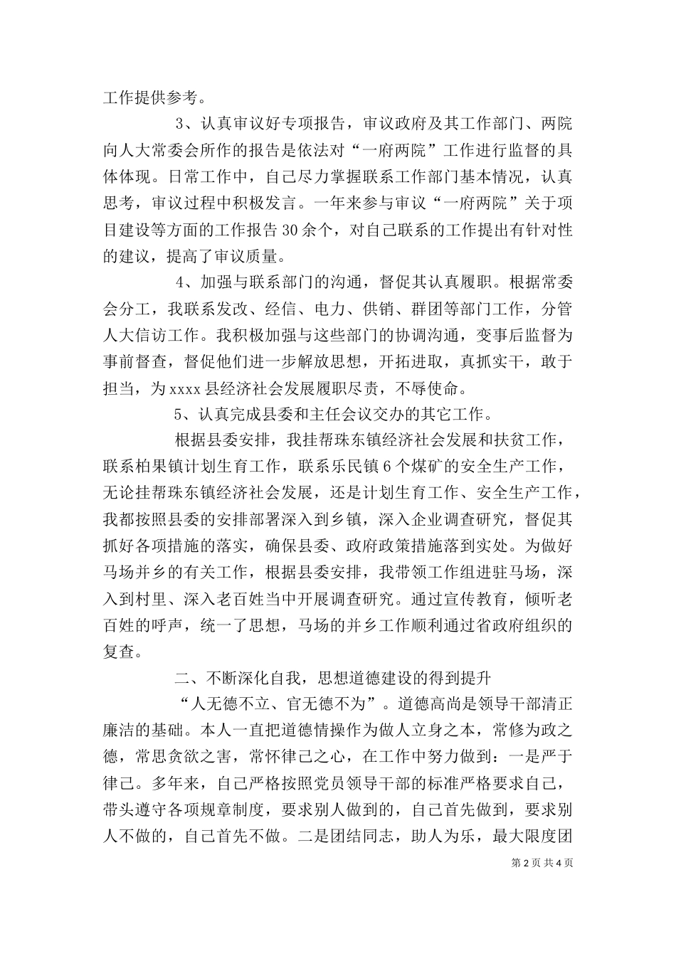 副主任年终述职报告_第2页