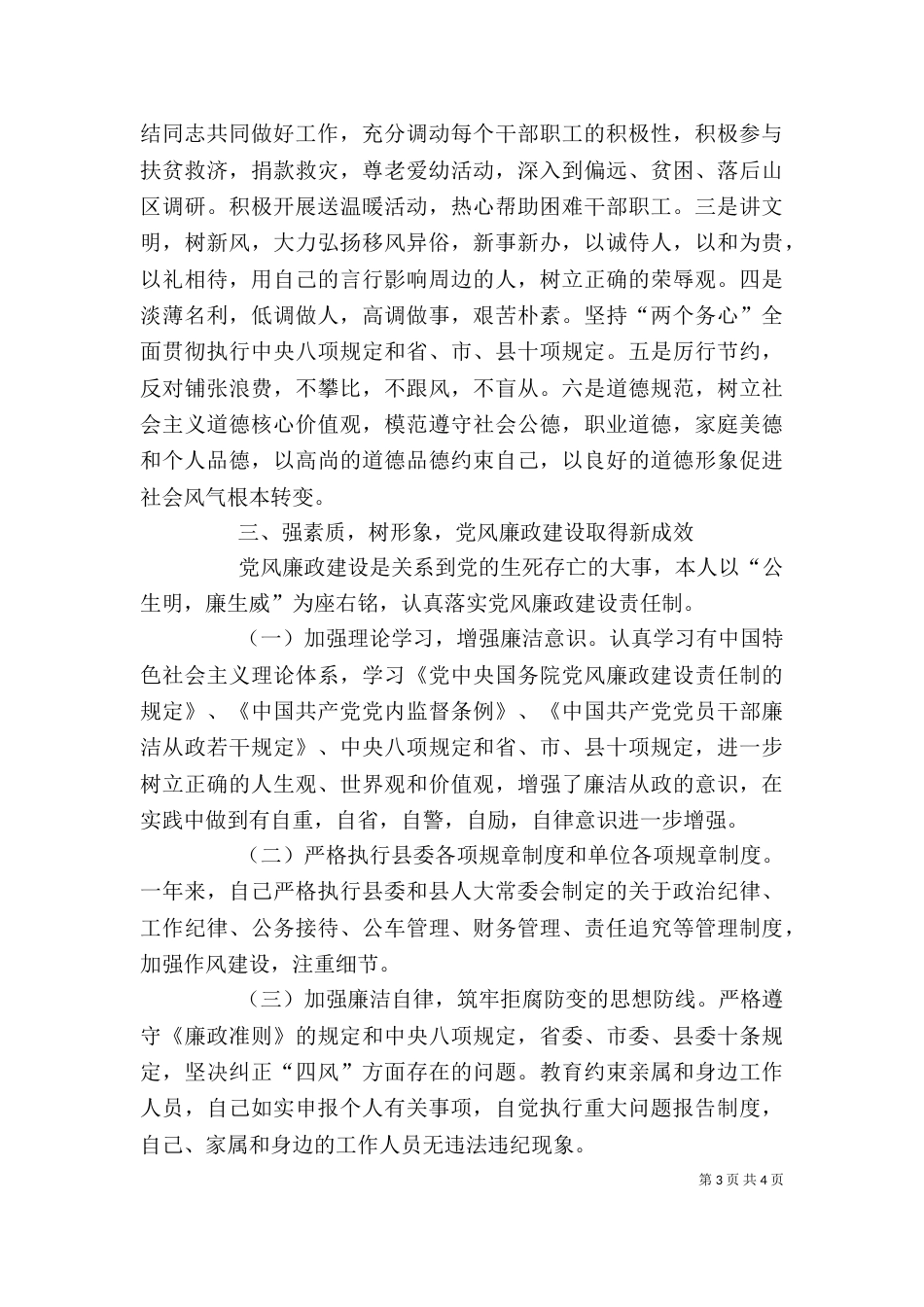 副主任年终述职报告_第3页