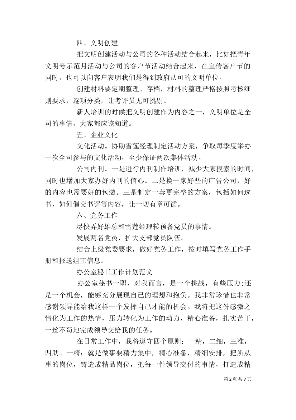 办公室秘书工作计划范本精选_第2页