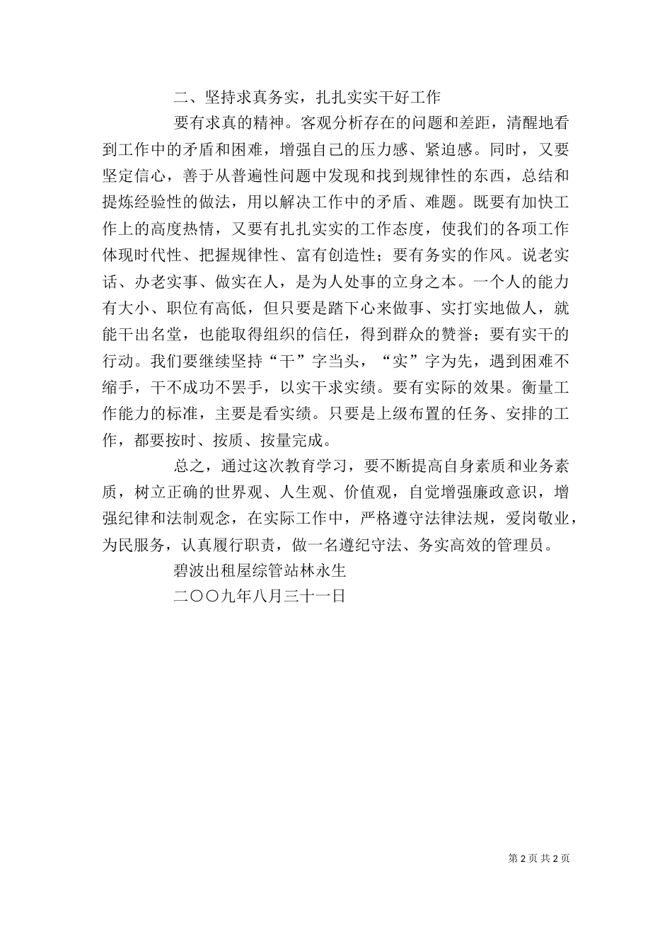 廉政纪律教育活动心得体会（三）_第2页