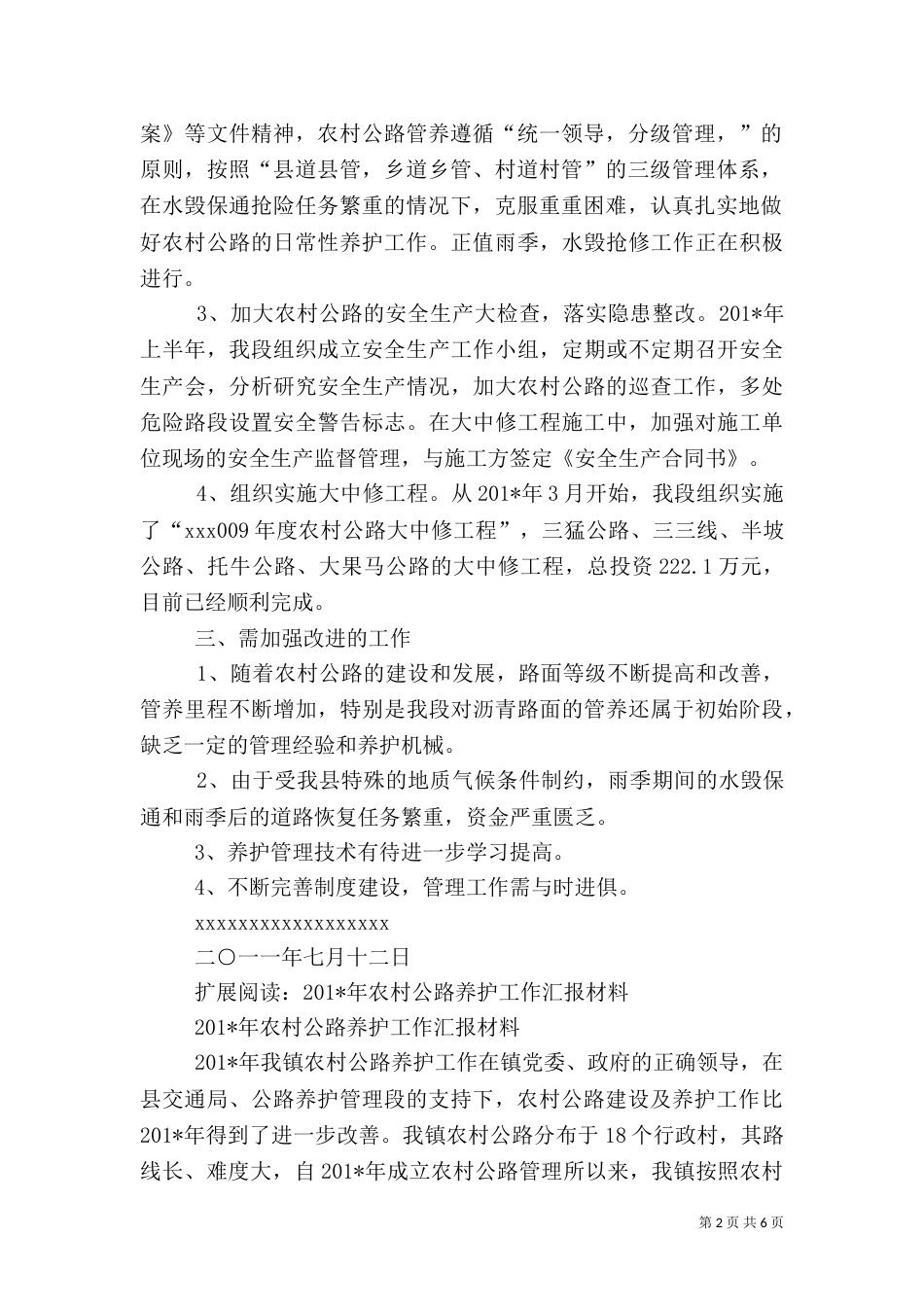 农村公路工作总结（一）_第2页