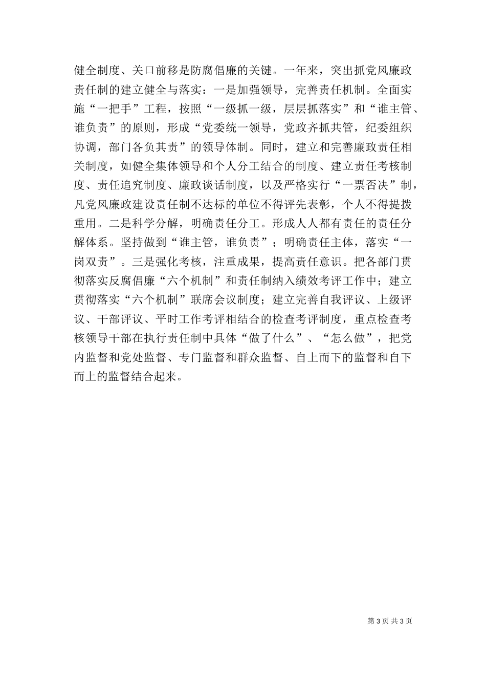 处级领导述职述廉报告（二）_第3页
