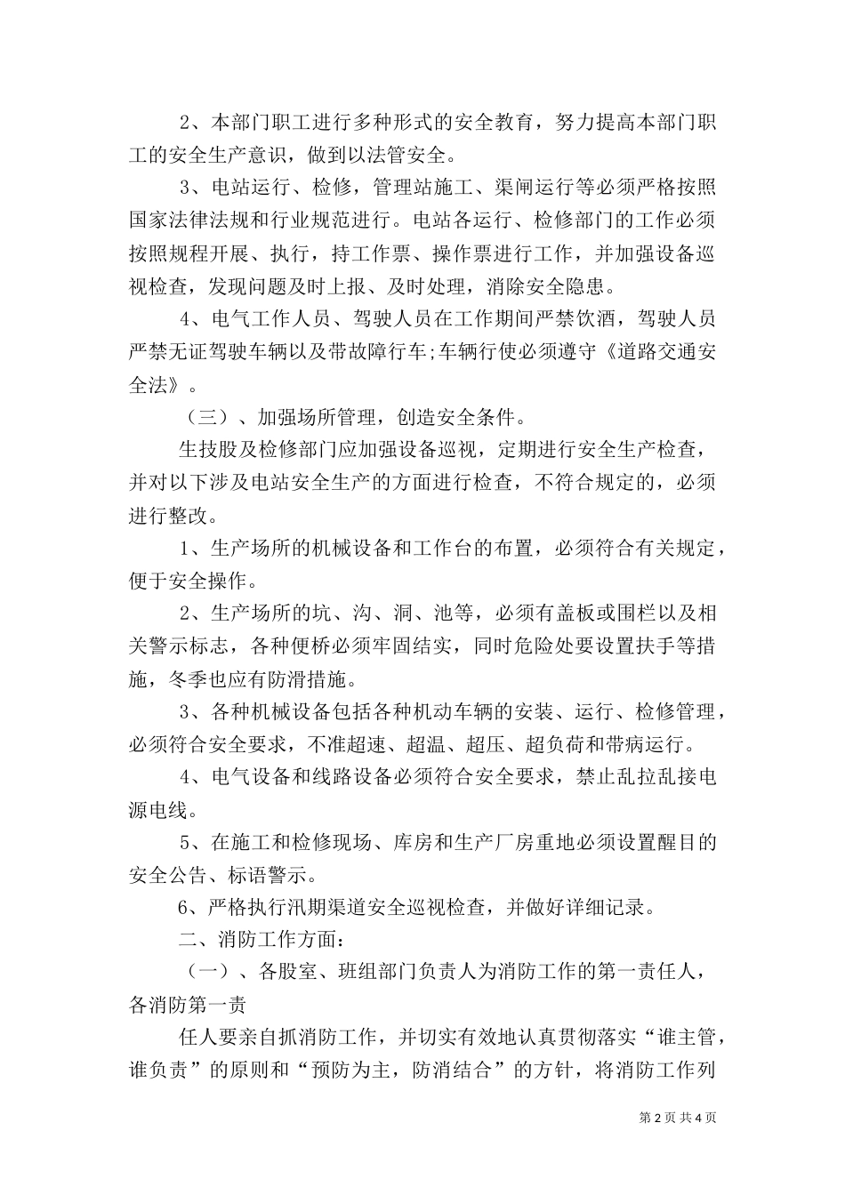 安全生产、消防安全、治安防范、交通安全目标包责任书（三）_第2页
