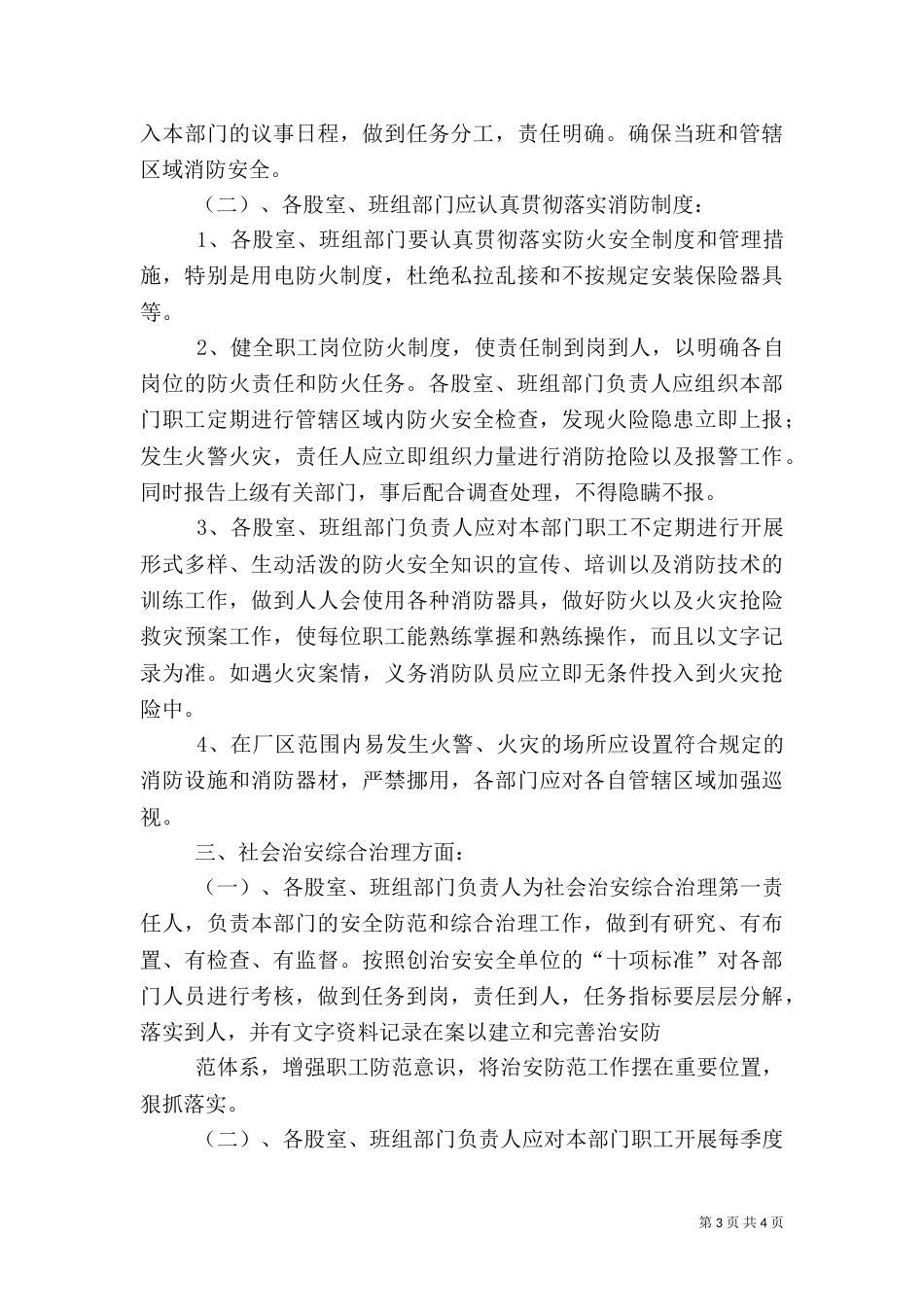 安全生产、消防安全、治安防范、交通安全目标包责任书（三）_第3页