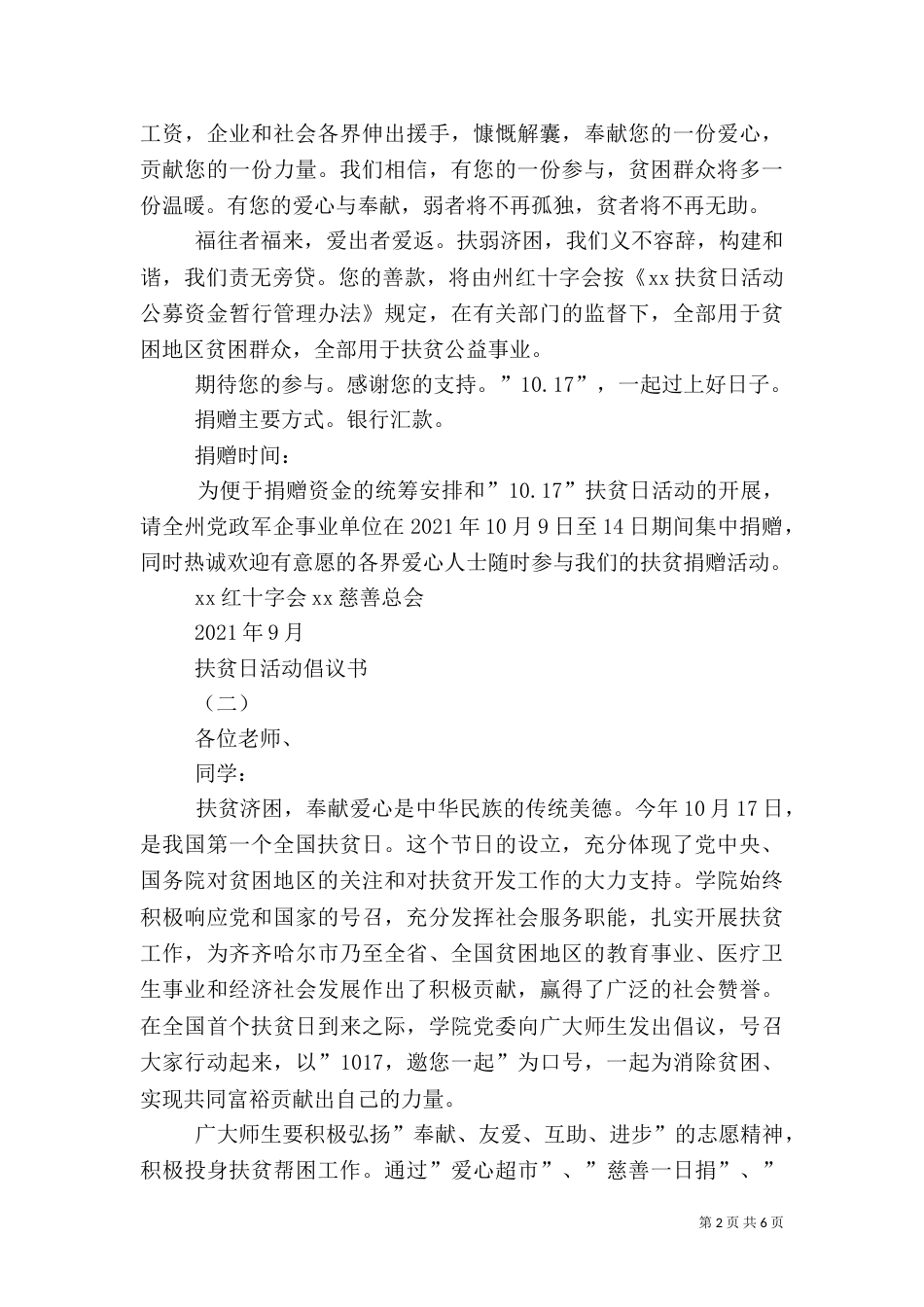 扶贫日活动倡议书_第2页