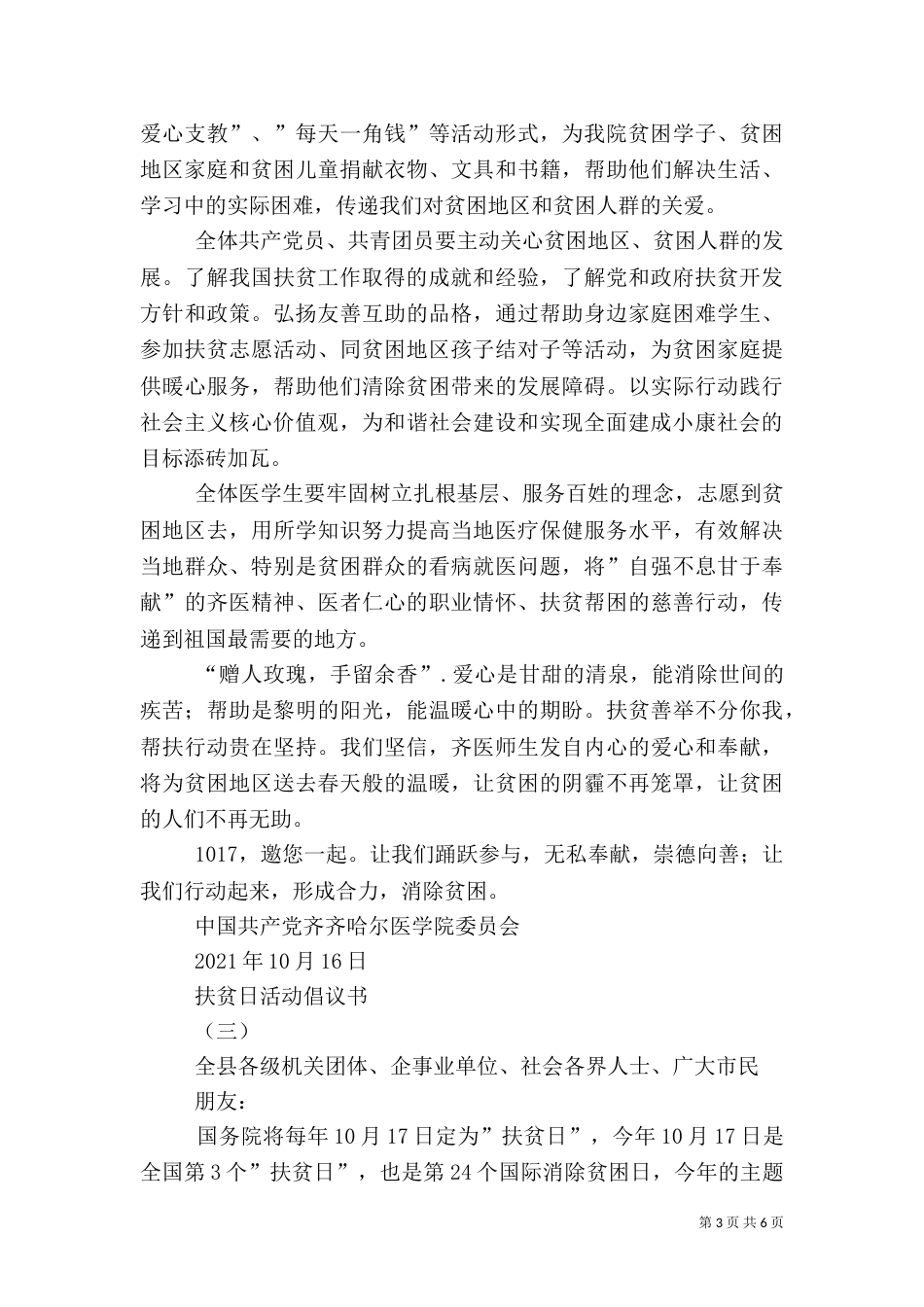 扶贫日活动倡议书_第3页
