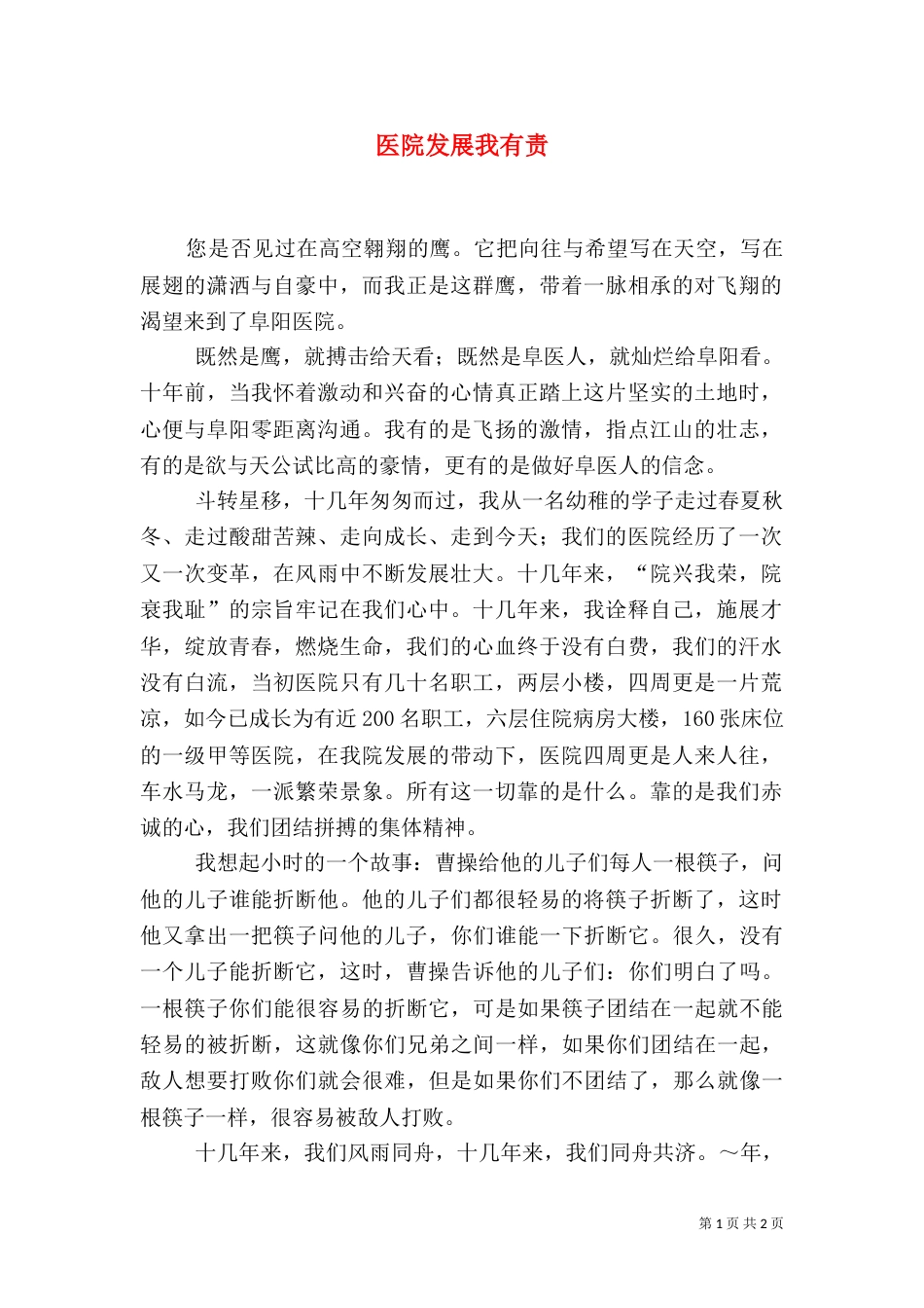 医院发展我有责（一）_第1页