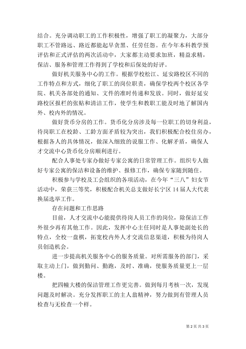 高校人才交流中心年度总结_第2页
