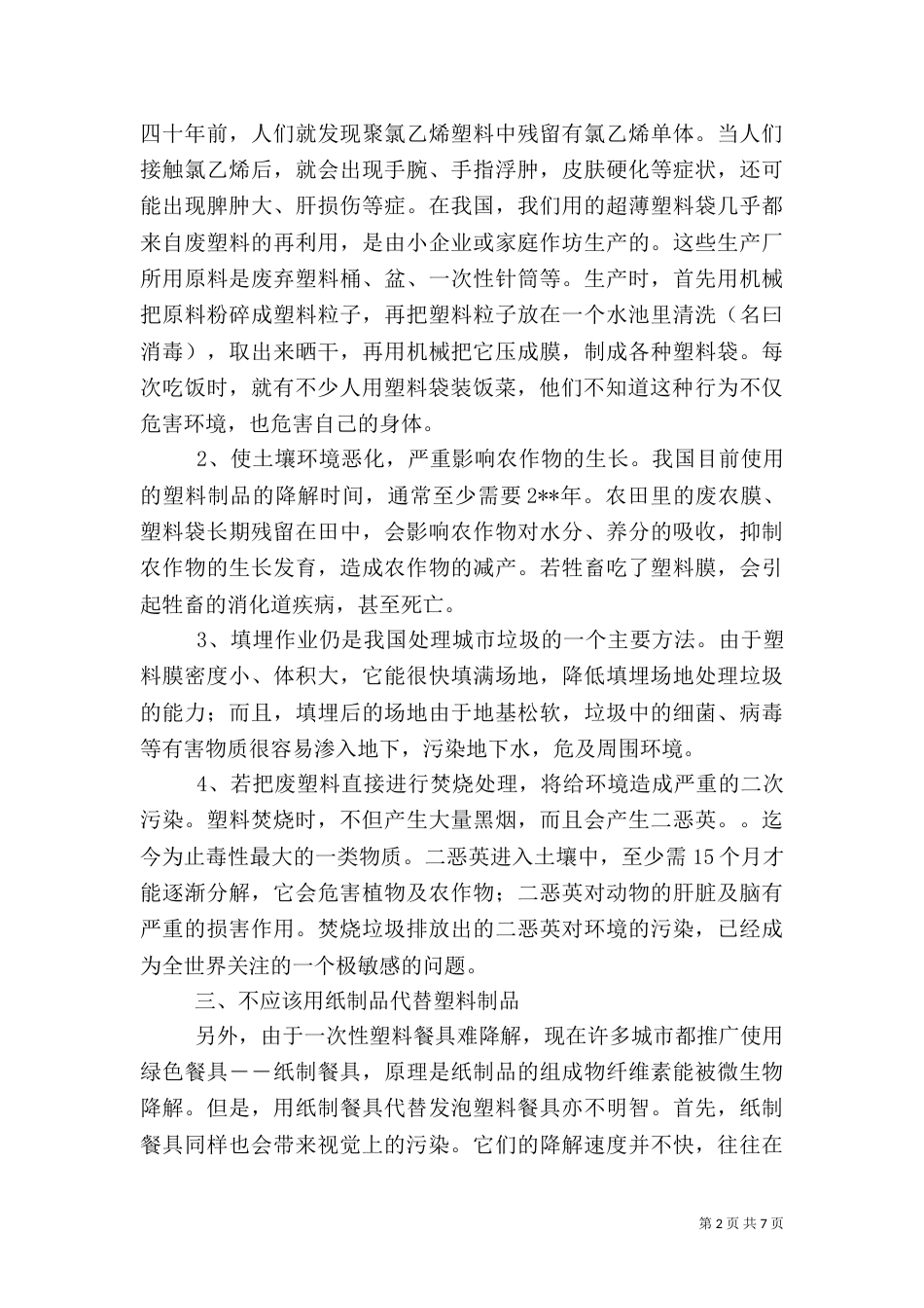 环境调查报告范文(五)_第2页