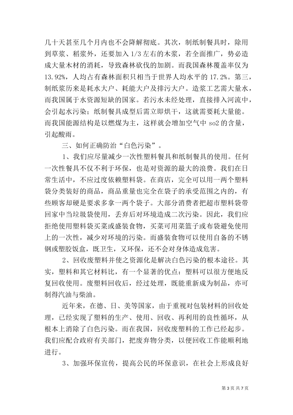 环境调查报告范文(五)_第3页