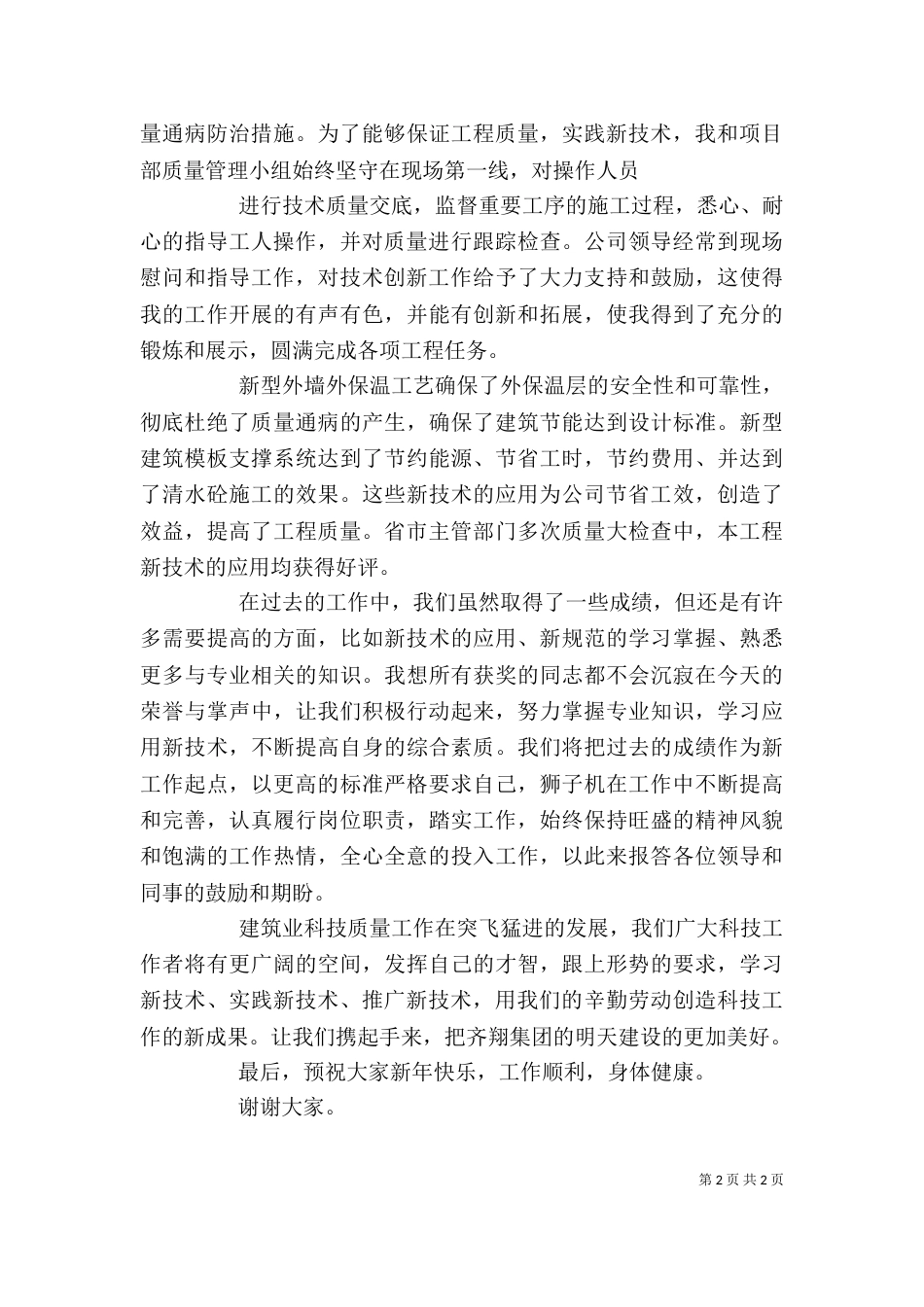 科技大会发言稿（二）_第2页