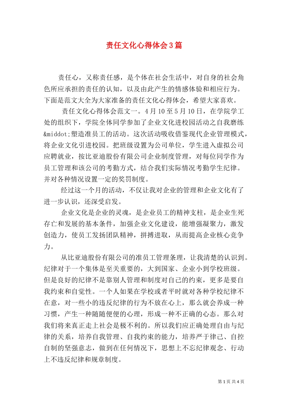 责任文化心得体会3篇_第1页