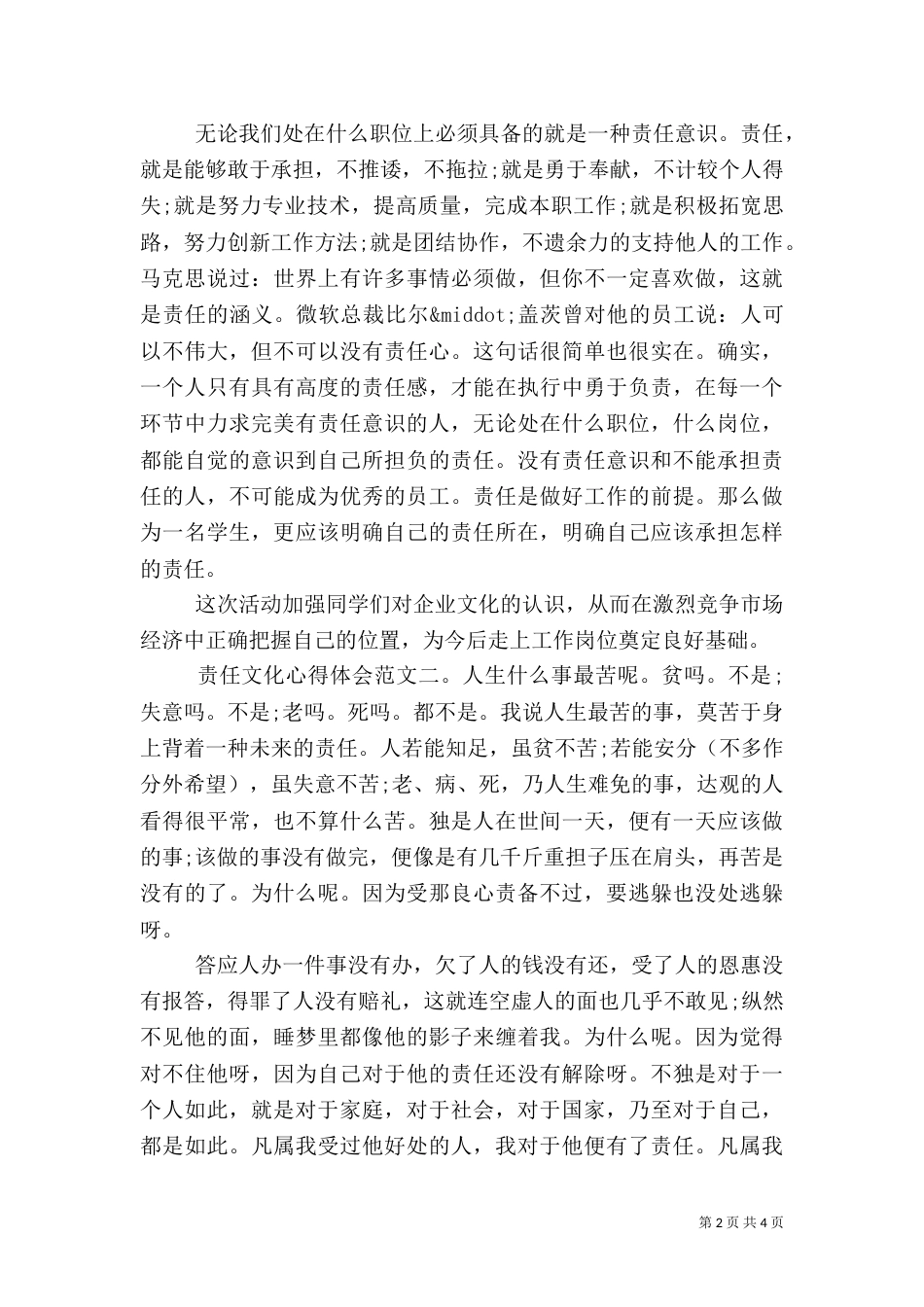 责任文化心得体会3篇_第2页