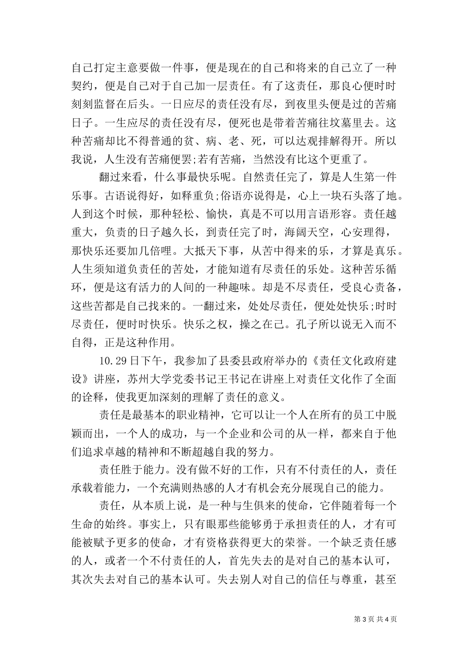 责任文化心得体会3篇_第3页