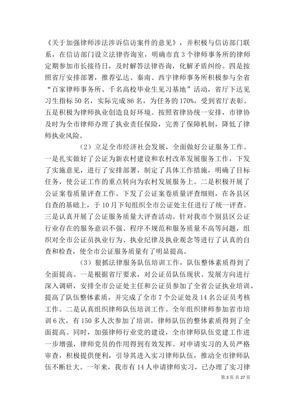 法律援助领导个人述职述廉述效汇报_第3页