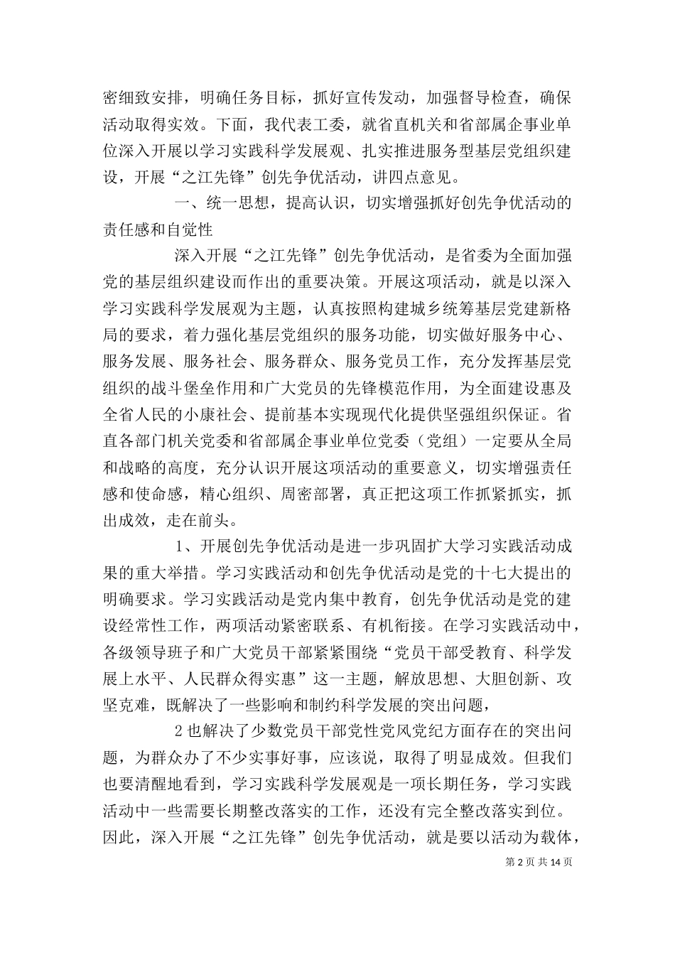 卫生院创先争优活动动员大会讲话（一）_第2页