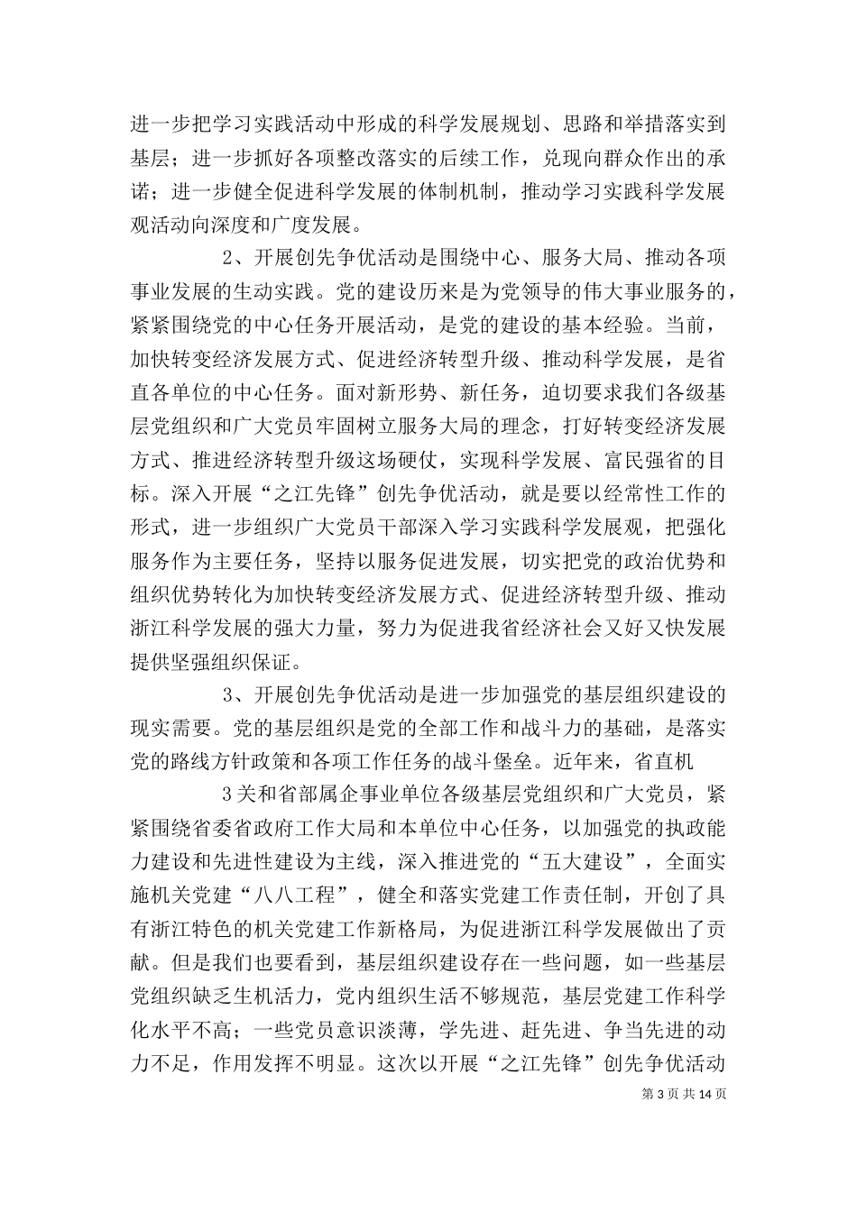 卫生院创先争优活动动员大会讲话（一）_第3页