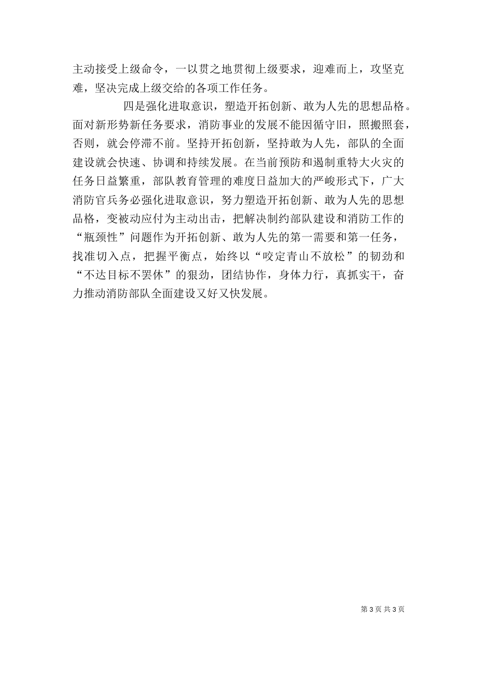 大讨论活动心得体会（六）_第3页