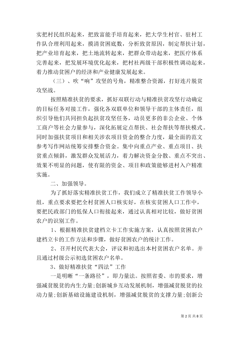 脱贫攻坚年终工作总结范文_第2页
