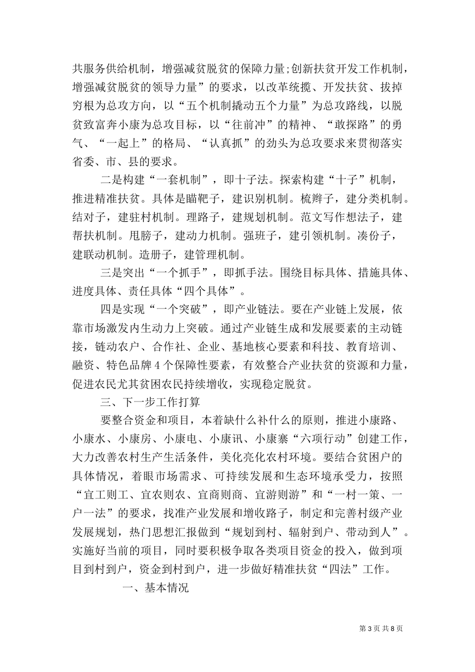 脱贫攻坚年终工作总结范文_第3页