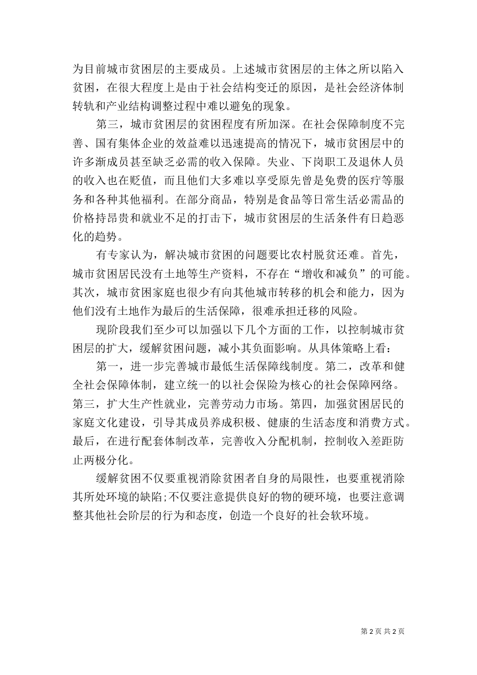 我所认识的锡伯族的民俗文化_第2页