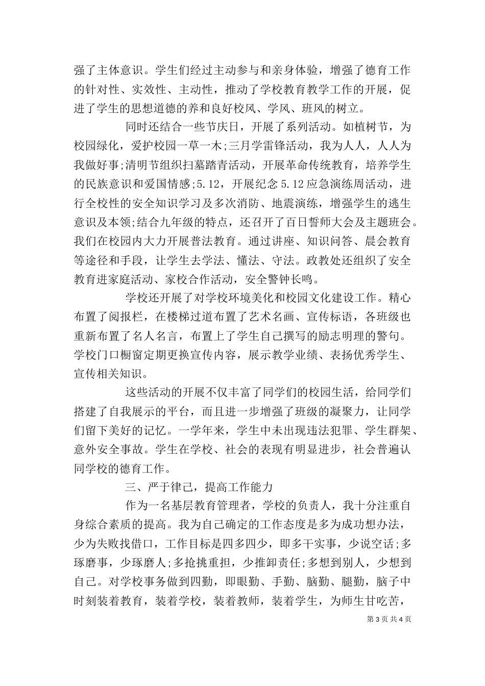 某初中校长述职报告范文_第3页