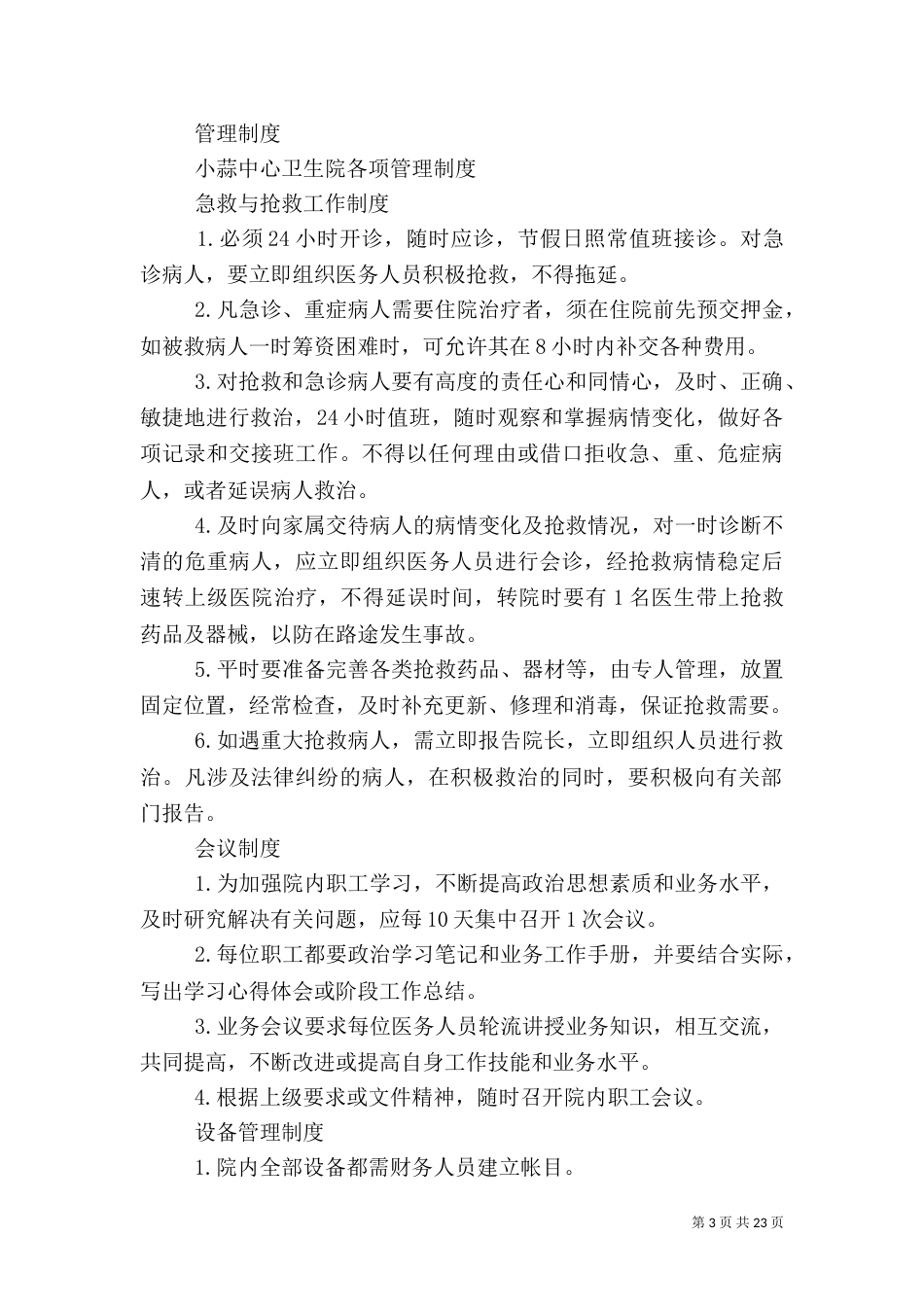 中心卫生院管理制度_第3页