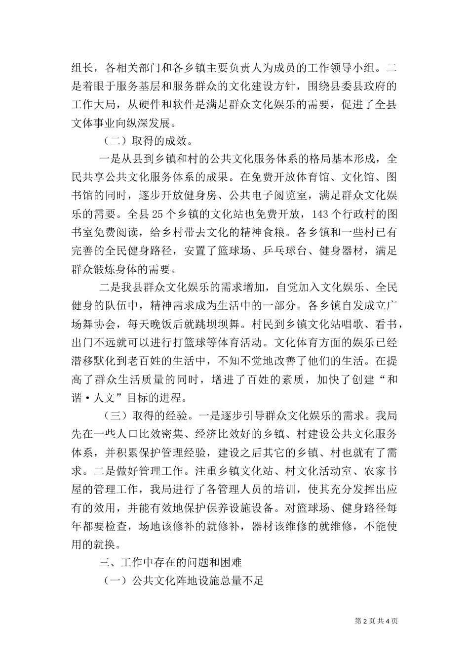 农村公共服务情况调研报告_第2页