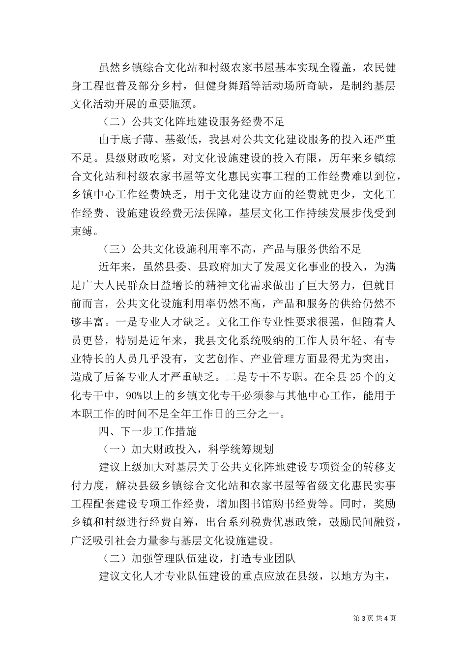 农村公共服务情况调研报告_第3页