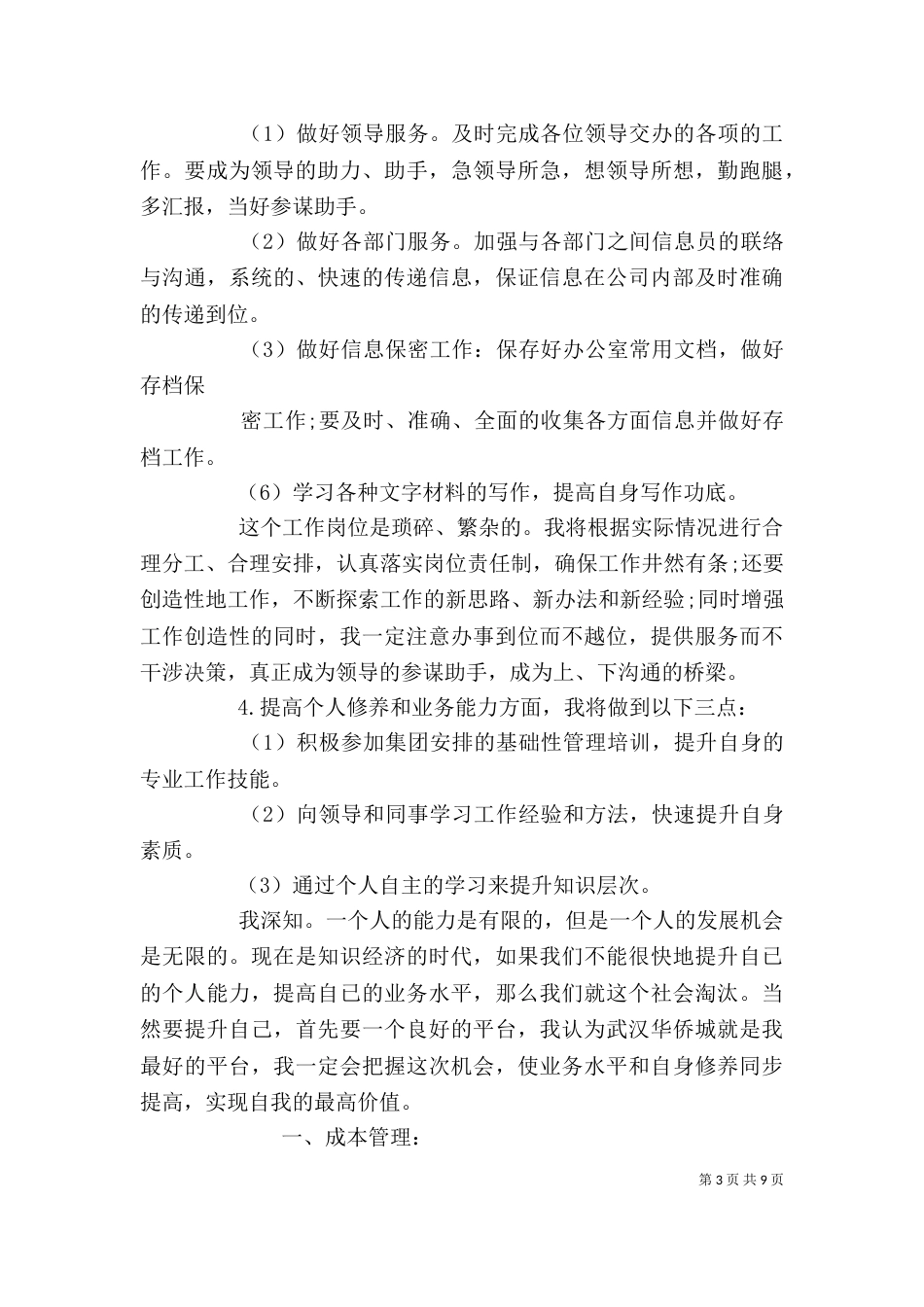 行政个人工作总结范文【行政人事专员个人工作总结范文】_第3页