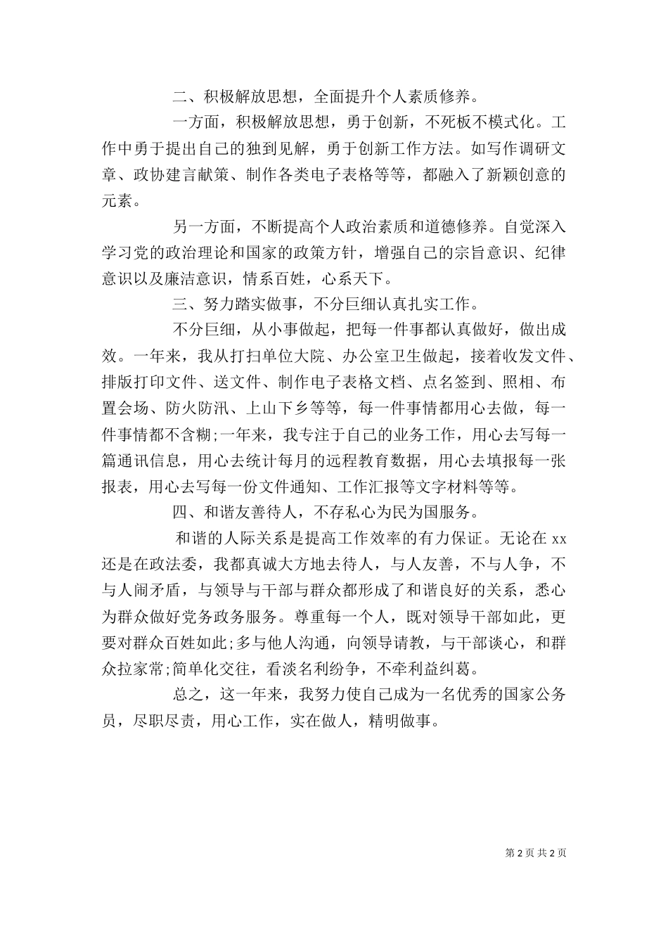 街道公务员个人年终自我总结_第2页