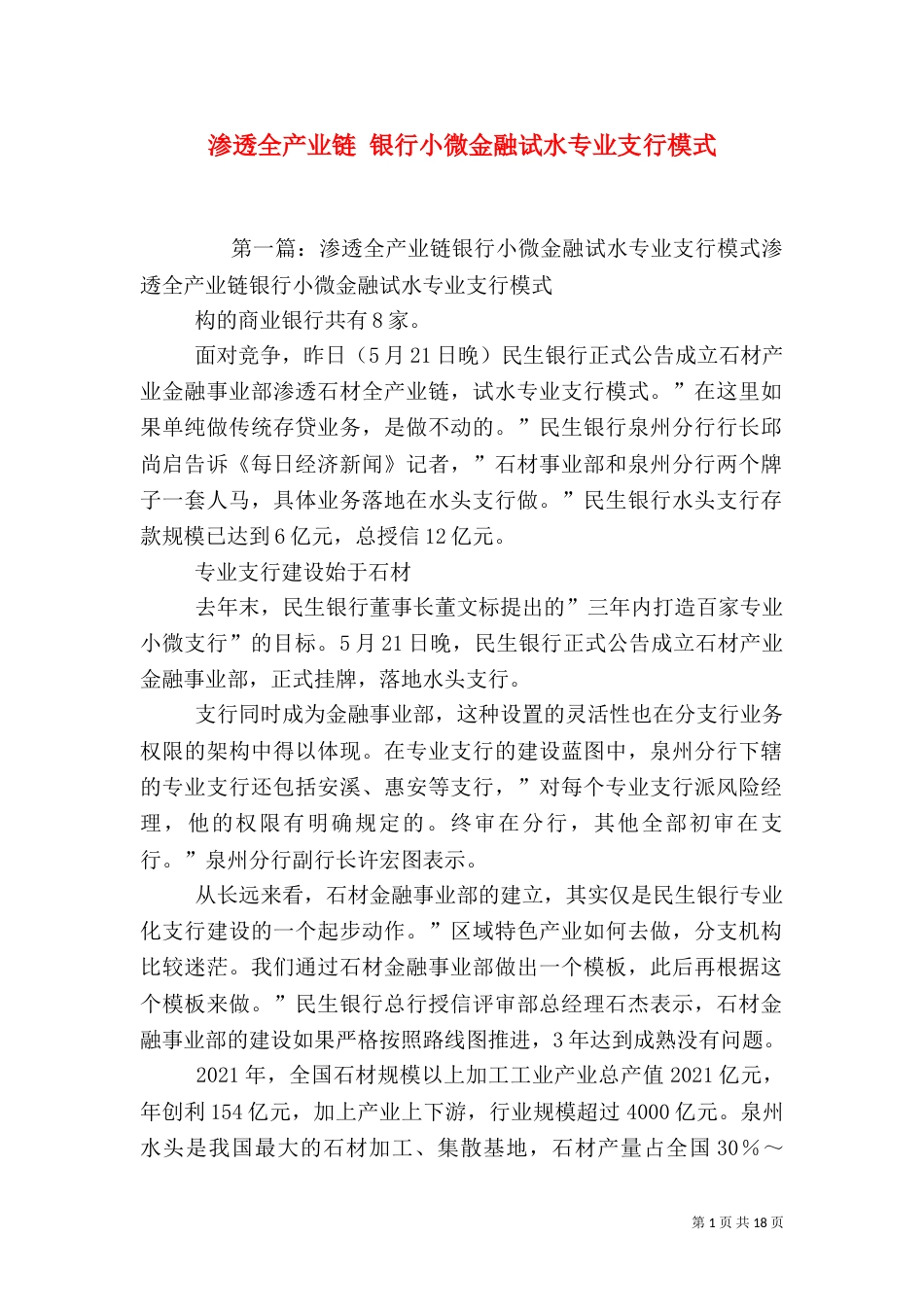 渗透全产业链 银行小微金融试水专业支行模式_第1页