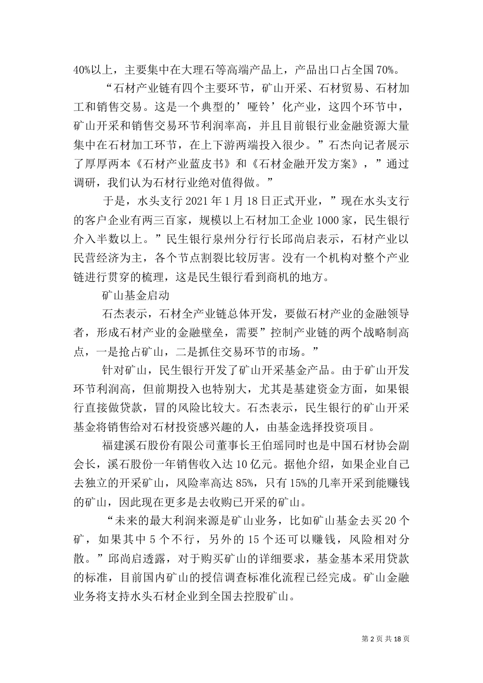 渗透全产业链 银行小微金融试水专业支行模式_第2页