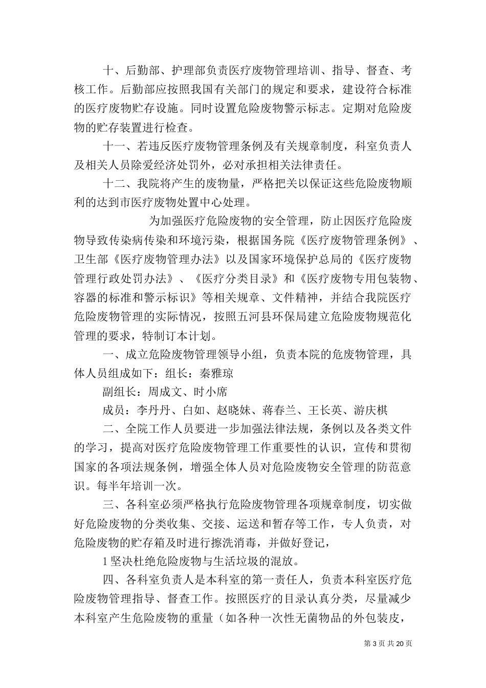 医疗危险废物管理计划_第3页