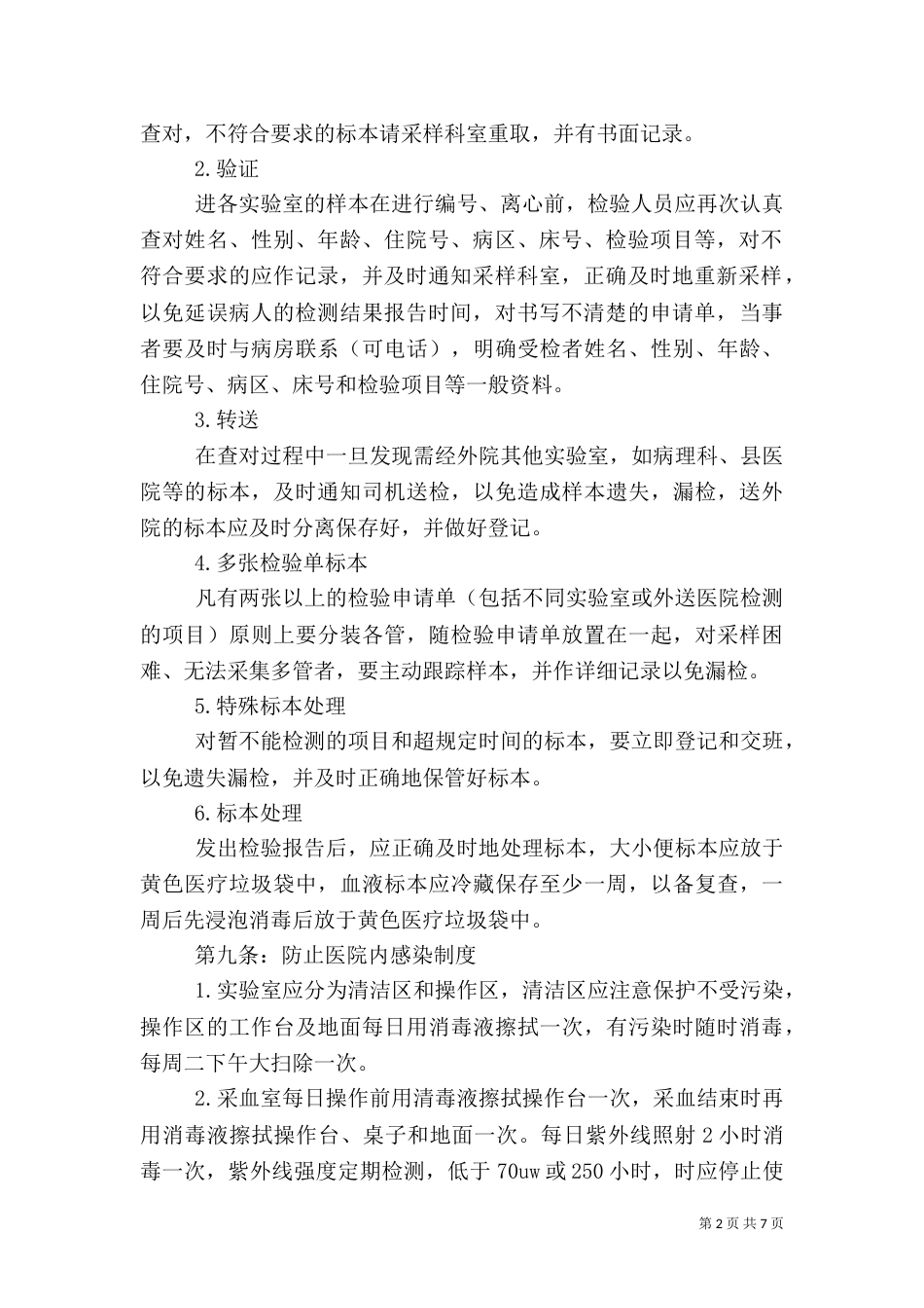医院医技科室各工作制度_第2页