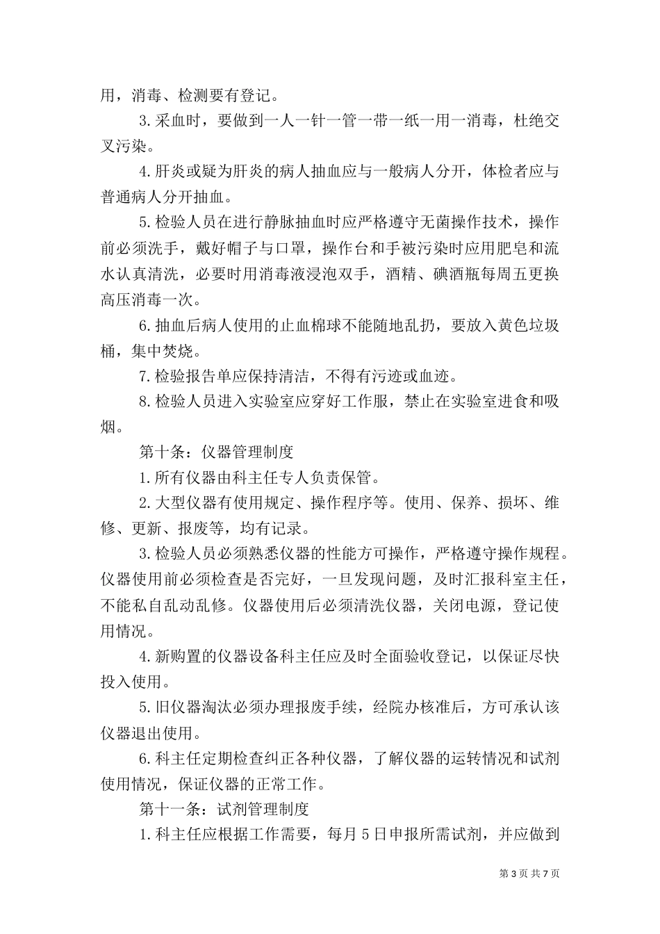 医院医技科室各工作制度_第3页