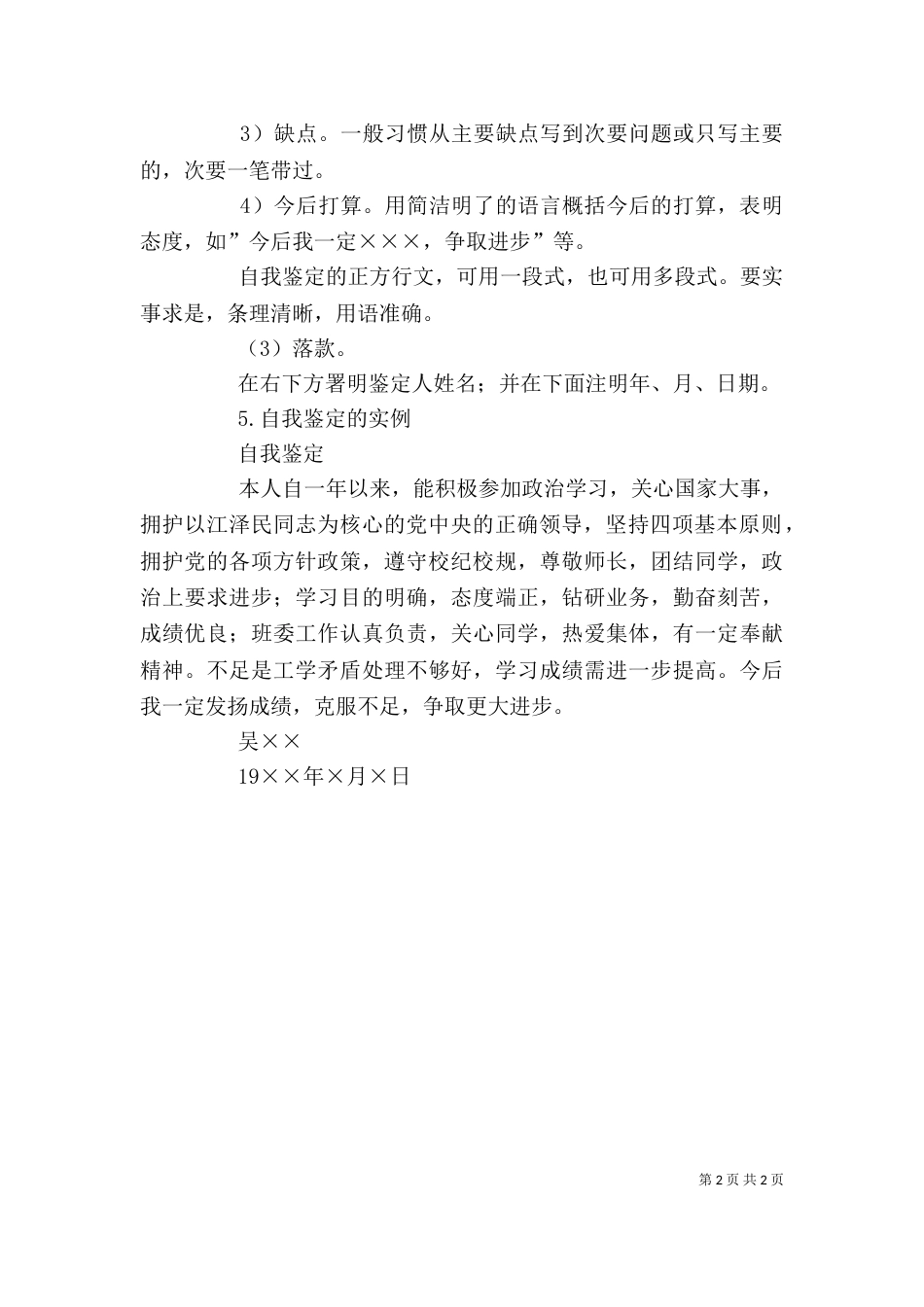 自我鉴定的概念及实例（三）_第2页