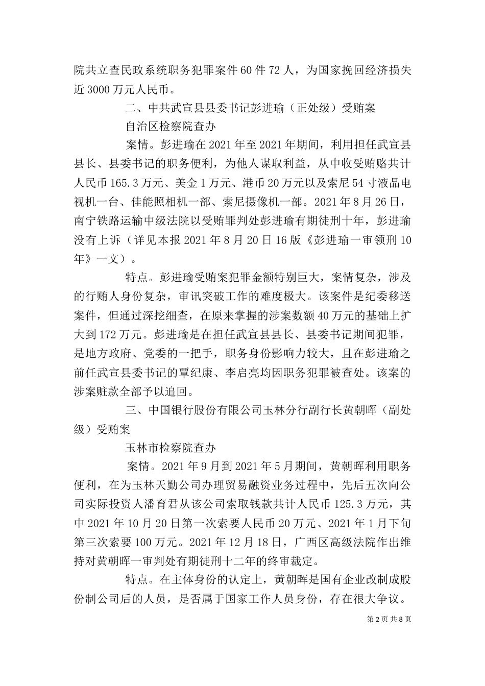 廉政警示教育感想五篇范文_第2页