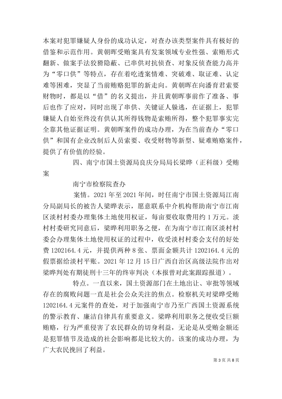 廉政警示教育感想五篇范文_第3页