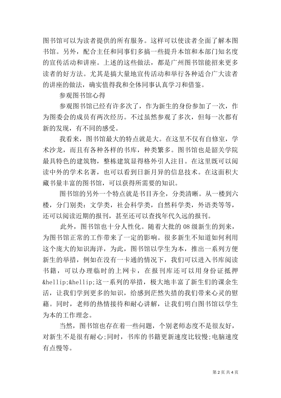 参观图书馆心得范文_第2页