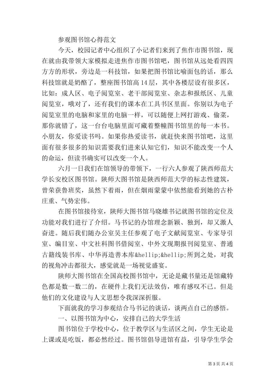 参观图书馆心得范文_第3页