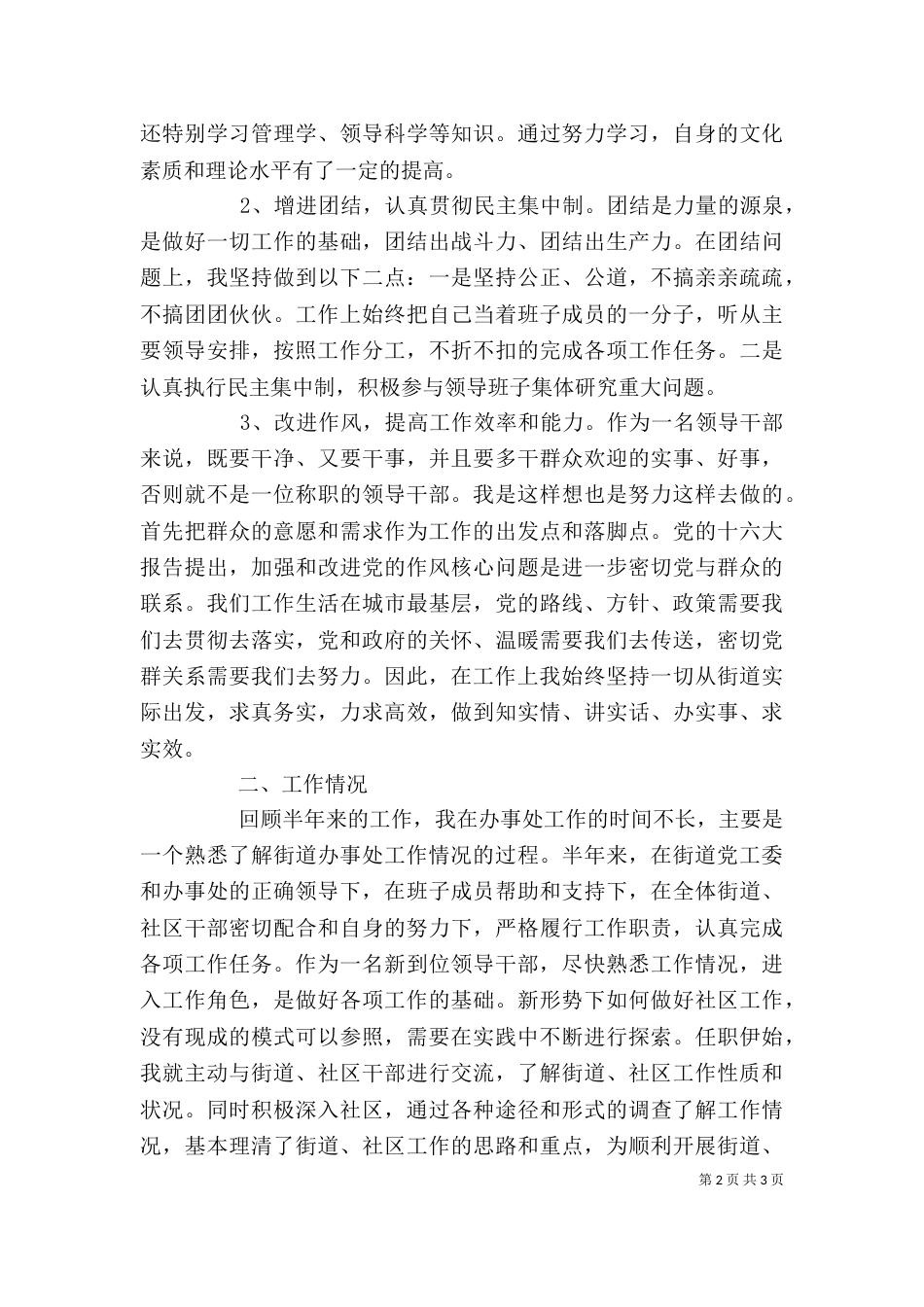 街道办事处副主任述职述廉报告（六）_第2页