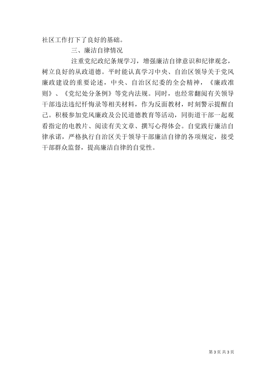 街道办事处副主任述职述廉报告（六）_第3页