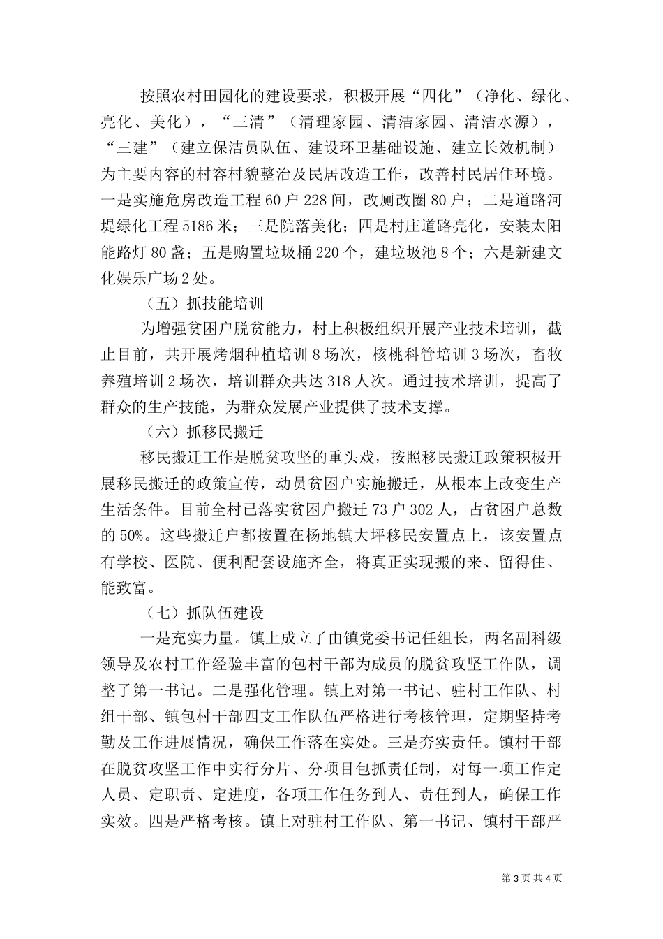 后荫村精准脱贫工作总结_第3页