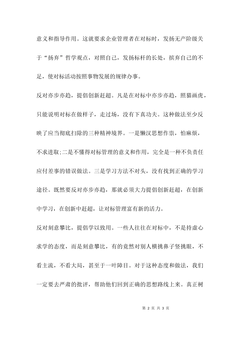对标赶超心得体会_第2页