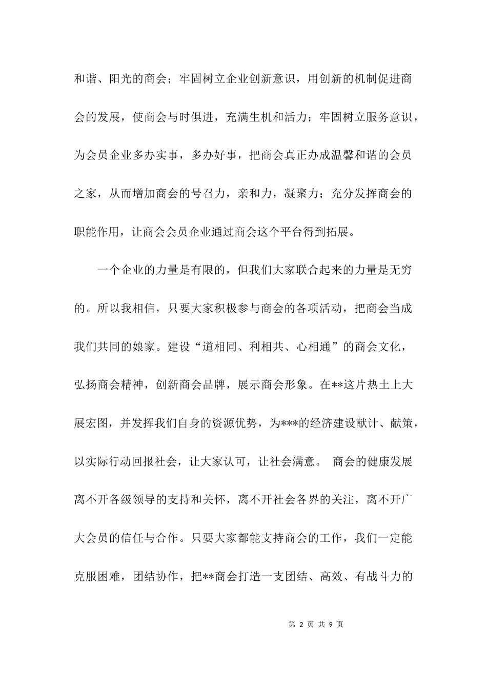 商会会长就职演说_第2页