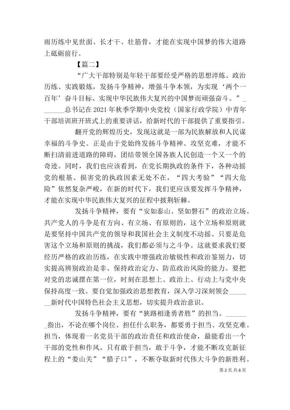 发扬斗争精神增强斗争意识感悟5篇_第2页