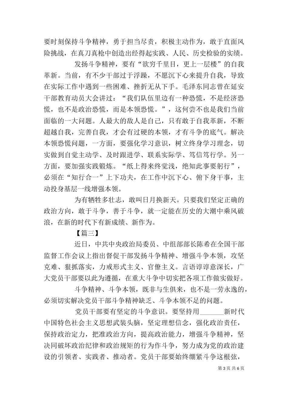 发扬斗争精神增强斗争意识感悟5篇_第3页