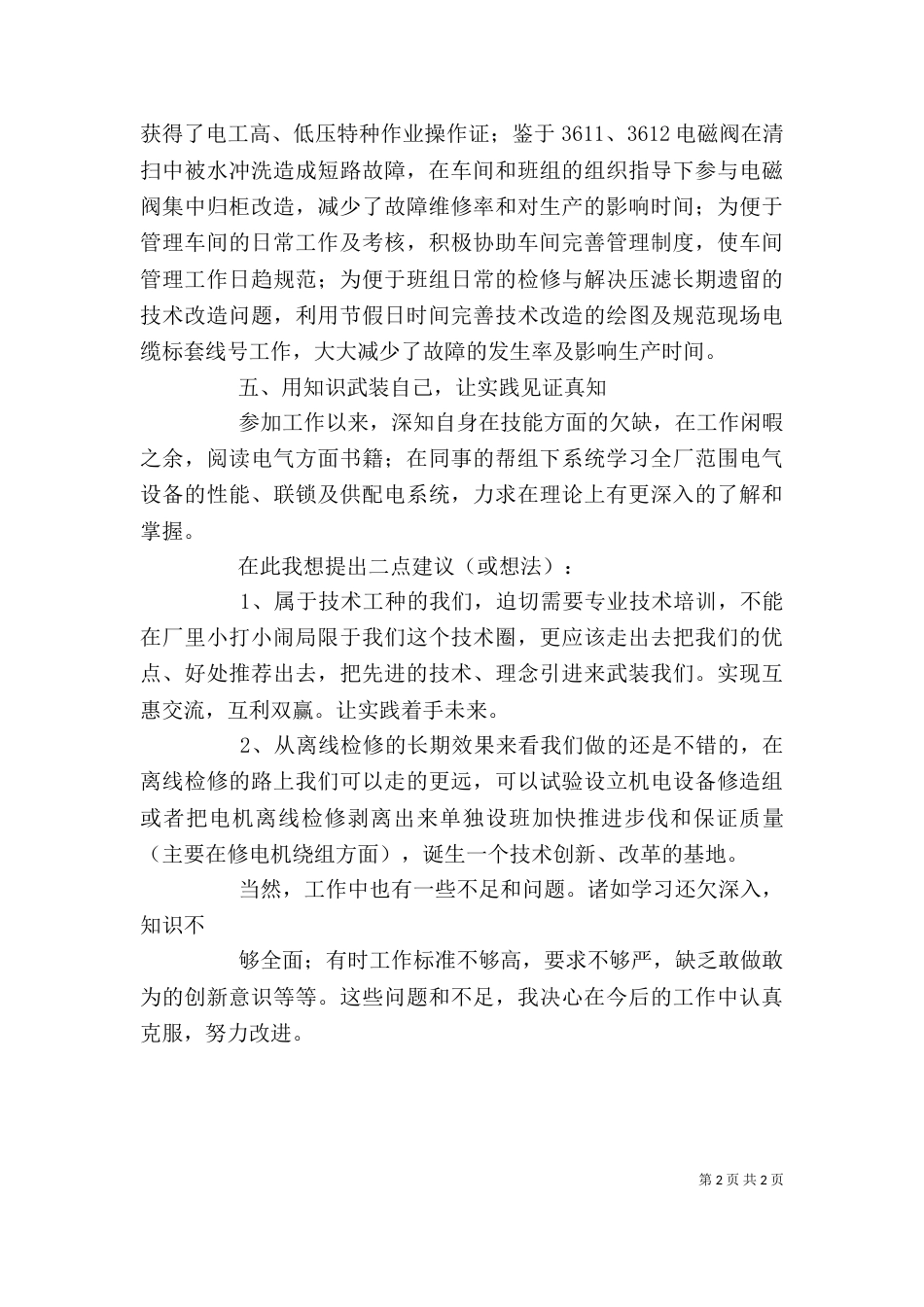 岗位工述职报告范文_第2页